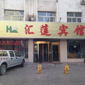 石嘴山大武口汇莲宾馆酒店提供图片