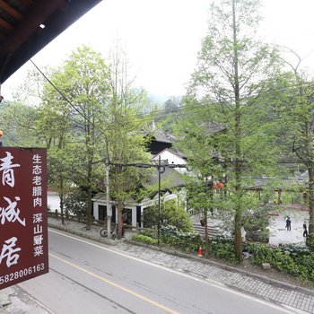 都江堰青城山青城居酒店提供图片