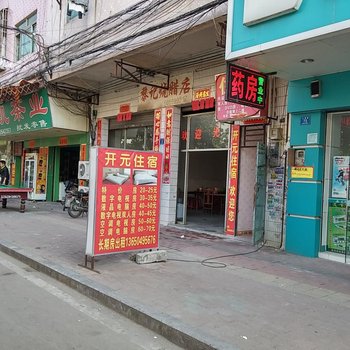 东莞开元住宿