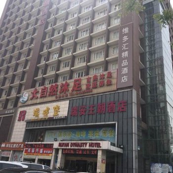 武汉维多汇精品酒店酒店提供图片