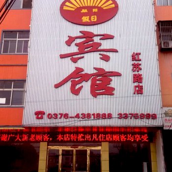 固始县秀园假日宾馆红苏路店酒店提供图片