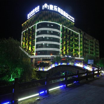 乐业麦乐精品酒店