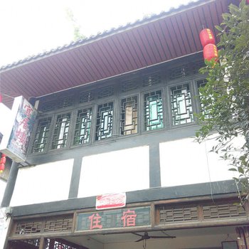 盐津宜居楼客栈