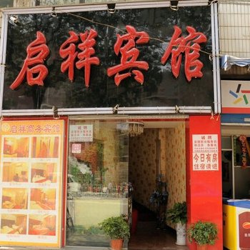 驻马店启祥宾馆酒店提供图片