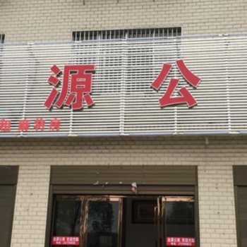 萍乡市金源公寓