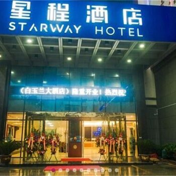星程酒店(舟山朱家尖店)(原白玉兰大酒店)酒店提供图片