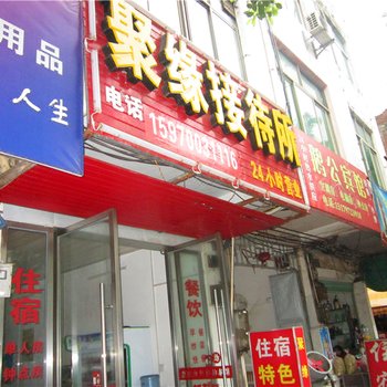 定南赣州聚缘接待所