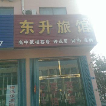 即墨东升旅馆(黄河三路)酒店提供图片