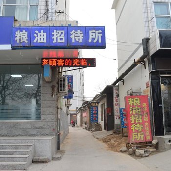 鹿泉粮油招待所(二店)酒店提供图片