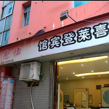 台州天台喜莱登宾馆酒店提供图片