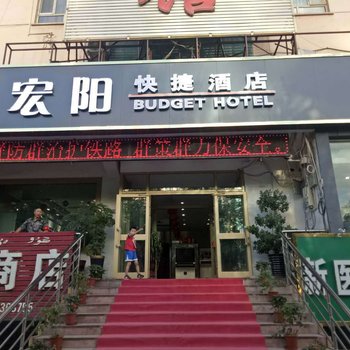 奎屯宏阳快捷酒店(原宏洋宾馆)