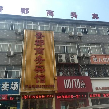 海宁香郡商务宾馆酒店提供图片