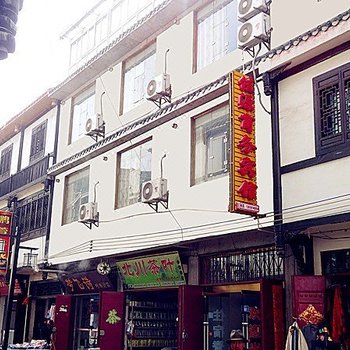 松潘佳源商务宾馆