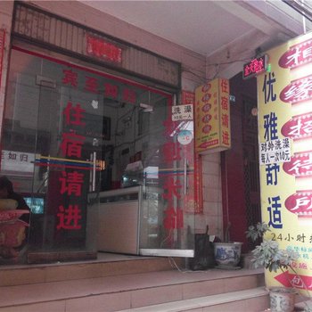 昆明相缘招待所
