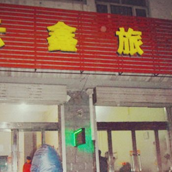 怀仁云鑫旅店酒店提供图片