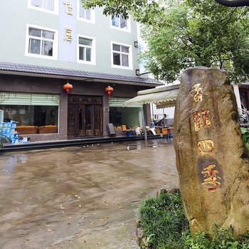 临安东天目颐佳居农家乐