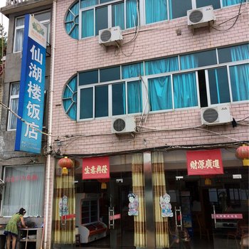 浦江仙湖楼农家乐酒店提供图片