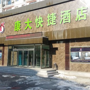 阜新康大快捷酒店酒店提供图片