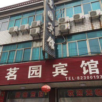 射阳茗园宾馆酒店提供图片