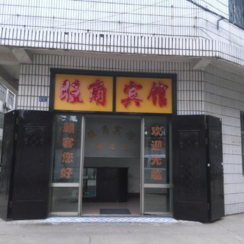 仙桃旺角宾馆酒店提供图片