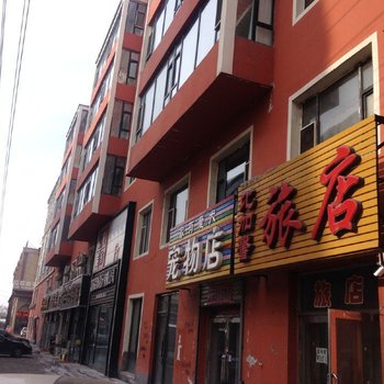 肇源比佳馨旅店