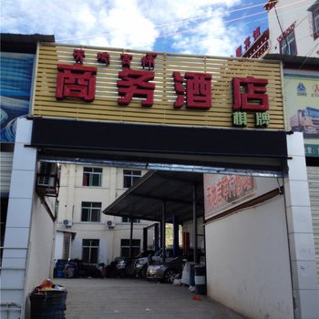 巴塘县天地吉祥商务酒店酒店提供图片