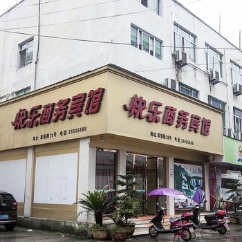 温州灵溪快乐商务宾馆酒店提供图片