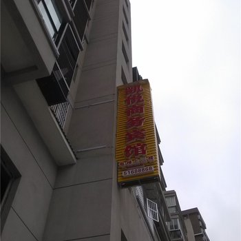 巫溪凯悦商务宾馆酒店提供图片