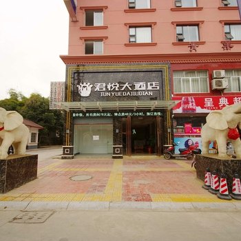 绵阳君悦大酒店酒店提供图片