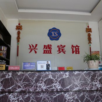 福贡兴盛宾馆酒店提供图片