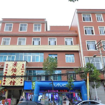 昆明长水机场景怡宾馆
