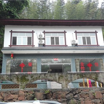 蜀南竹海明轩山庄
