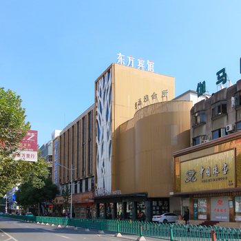 东阳东方宾馆酒店提供图片