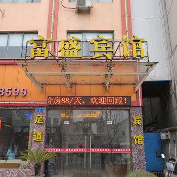 江阴富盛宾馆酒店提供图片