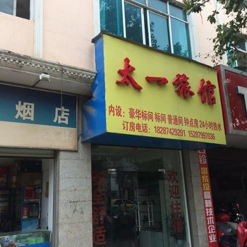 曲靖太一旅馆酒店提供图片