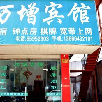 临海万增宾馆