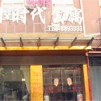 濮阳小时代公寓酒店提供图片