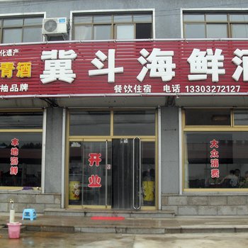 昌黎垚鑫宾馆
