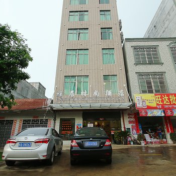 海口雅居时尚酒店