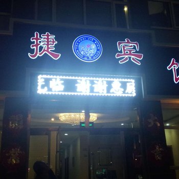 张家口山友快捷宾馆