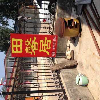 北京田馨居农家院