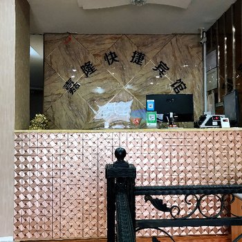 齐齐哈尔嘉隆快捷宾馆酒店提供图片