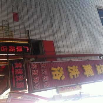 白沟景辉旅馆酒店提供图片