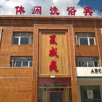 张家口沽源夏威夷宾馆酒店提供图片