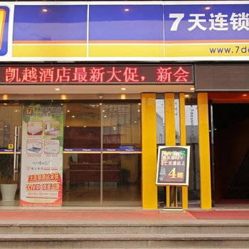 7天连锁酒店(东阳好乐多广场店)酒店提供图片