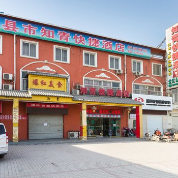 辉县知青快捷酒店