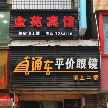 利川金苑宾馆酒店提供图片