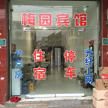 泗县梅园宾馆酒店提供图片