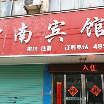 界首中南宾馆(阜阳)酒店提供图片