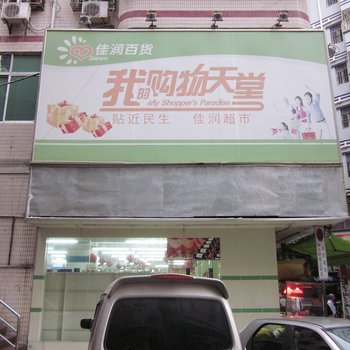 深圳金塘公寓